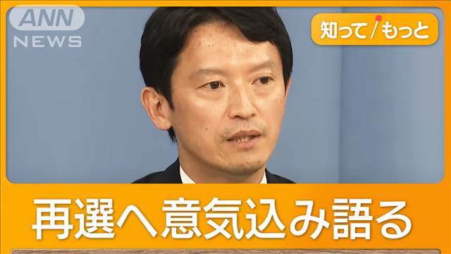 兵庫・斎藤前知事が失職後初めて県庁に姿「やせてきてます」　知事選は最多6人出馬か