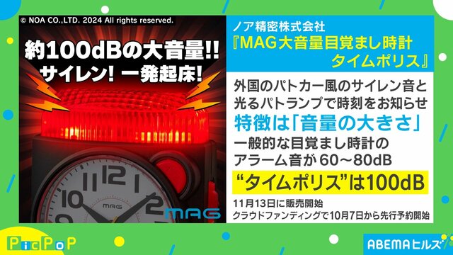 これは絶対に二度寝できない！ “睡眠の秋”に“大音量”で立ち向かう強い味方とは？