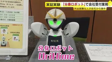 警備会社の受付に分身ロボット　外出が困難な人たちが自宅から遠隔操作　“多様な働き方”へ実証実験　福岡市