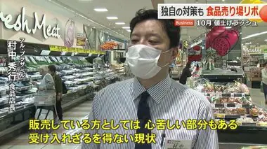 “値上げラッシュ”の10月　戸惑いは消費者だけじゃない　厳しい判断迫られる食品売り場を緊急取材【福井】