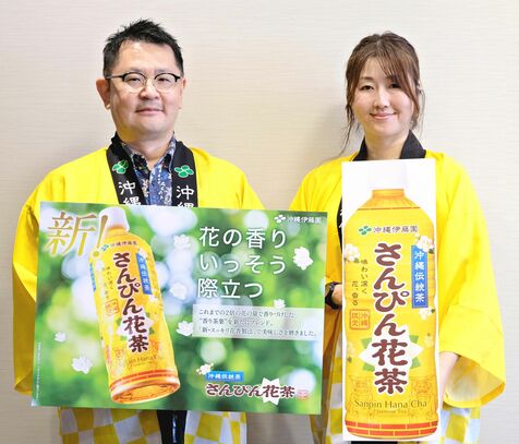 ジャスミンを従来の2倍使用　香り際立たせる　さんぴん花茶がリニューアル　沖縄伊藤園