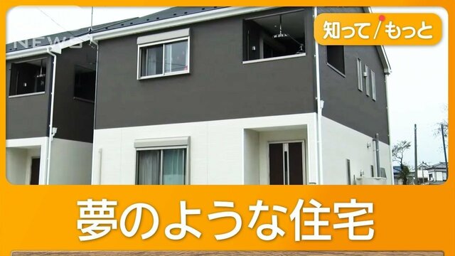 25年住み続けるともらえる家　3LDKで100平米…家賃5万8000円　金利上昇しても関係ナシ