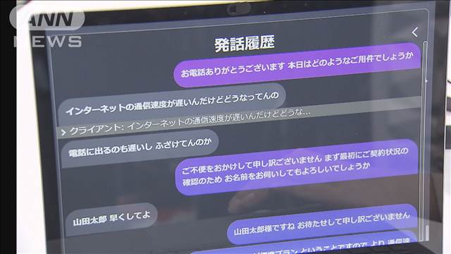 AIが最適な回答を提示　カスタマーセンター向け新カスハラ対策