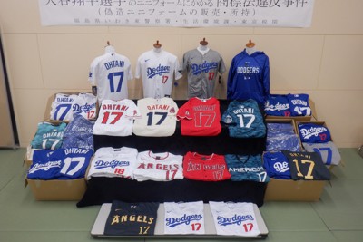 大谷翔平の偽ユニホーム販売疑いで44歳逮捕　フリマアプリで出品か