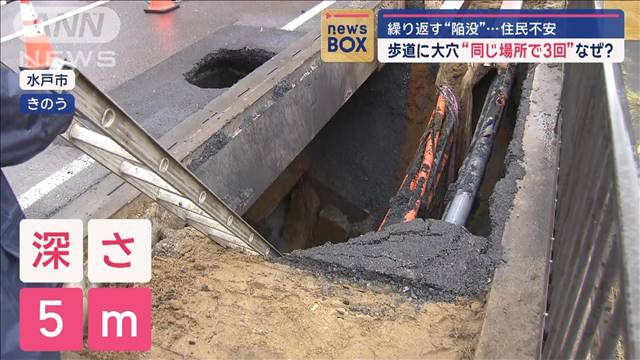 繰り返す“陥没”…住民不安　歩道に大穴“同じ場所で3回”なぜ？