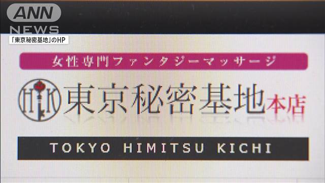 女性向け風俗店 運営会社と創業者に計約3億円の所得隠し指摘 東京国税局