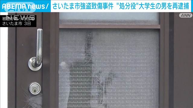 さいたま市強盗致傷事件 カードで貴金属購入か“処分役”大学生を再逮捕