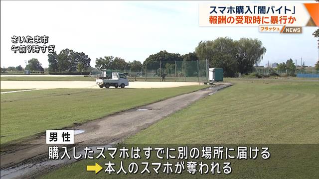 スマホ購入「闇バイト」 報酬の受取時に暴行か　21歳の男ら2人逮捕