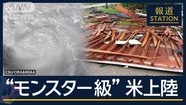 “1000年に一度の雨”トルネードも発生…モンスター級ハリケーンがフロリダ上陸