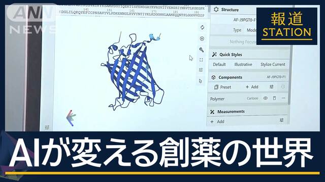 「いろんな創薬の戦略が立てられる」AIが変える“創薬の世界”“科学のあり方”