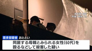 「両親を殺してしまった」名古屋・緑区の住宅に男女2人の遺体　息子とみられる36歳男を逮捕