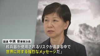 ノーベル平和賞に日本被団協　国連軍縮部門トップ・中満事務次長「世界に対する強烈なメッセージ」