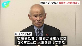 ノーベル平和賞に日本被団協、欧米メディアなど海外から反応相次ぐ 