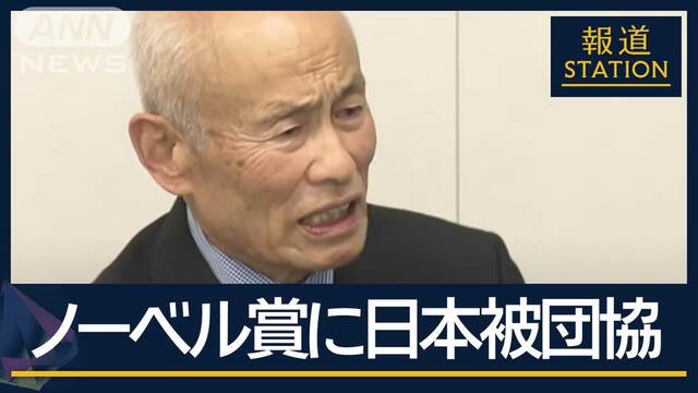 「“核のタブー”確立した」世界の人々はどう受け止め？ノーベル平和賞『日本被団協』