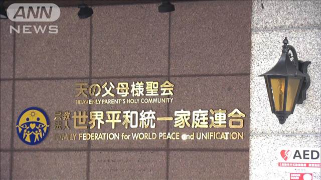 旧統一教会の解散命令請求から1年　元2世「苦しみは続いている」