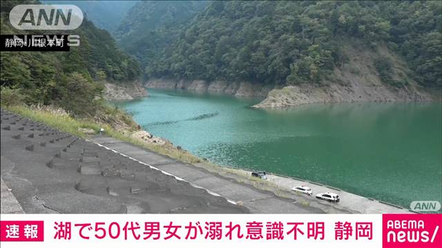 SUPをしていた50代男女が溺れ意識不明　静岡・接岨湖