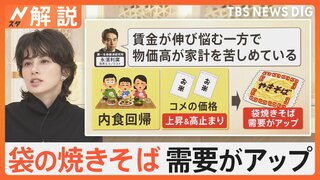 物価高などで“袋の焼きそば”売上好調　もちもち麺に注目！　知られざる絶品ご当地“袋めん”も大調査【Nスタ解説】