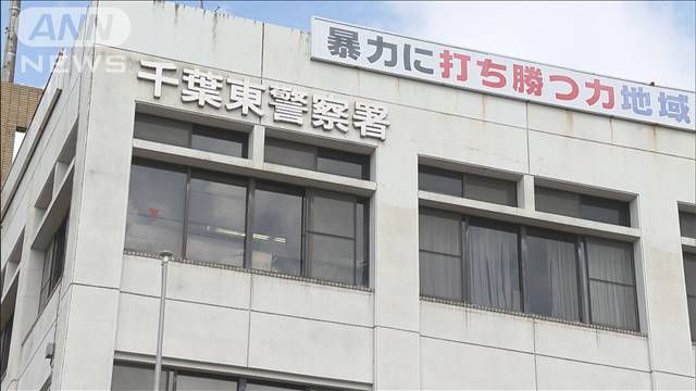 包丁でいきなり男性に“切りつけ”か　33歳女逮捕　千葉市の商業施設　