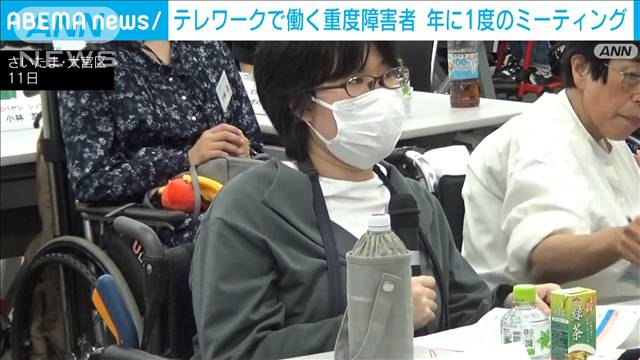 普段はテレワークの重度身体障害者約100人 対面式ミーティングで地域の魅力をプレゼン