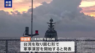 中国軍の軍事演習に、台湾は「国際秩序を脅かすものだ」と厳しく非難　市民の受け止めは冷静