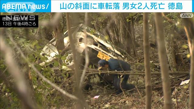 登山道から車が50メートル転落　軽自動車に男女4人が乗車　2人の死亡確認　徳島