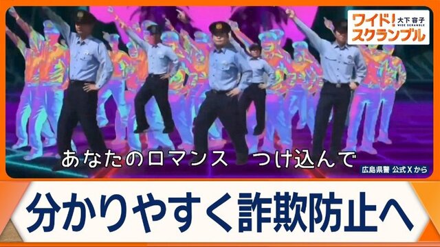 広島県警の動画が話題　インパクト大で分かりやすく…　背景にSNS型投資詐欺が