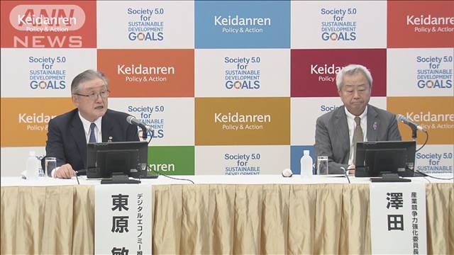 国や業種越えた産業データ連携　早期実現求め提言　経団連