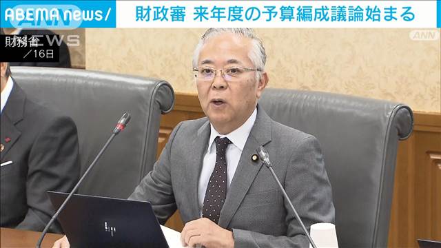 秋の財政審始まる　「経済対策は有効な政策の積み上げを」