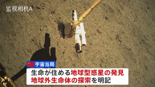 中国の宇宙当局「生命が住める星や地球外生命体を探索する」 中長期計画に明記