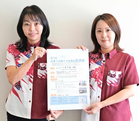 働く女性の悩み、共有しよう　損保ジャパンが交流会 　11月7日、那覇文化芸術劇場なはーと