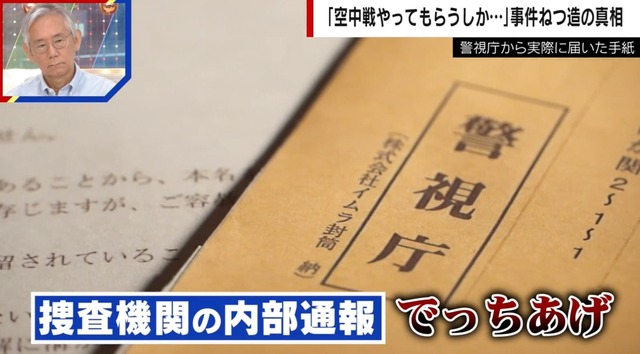 冤罪事件で内部告発した警官の処遇を弁護士らが危惧「警視庁の言い分は“告発した人がおかしい”」 大川原化工機事件