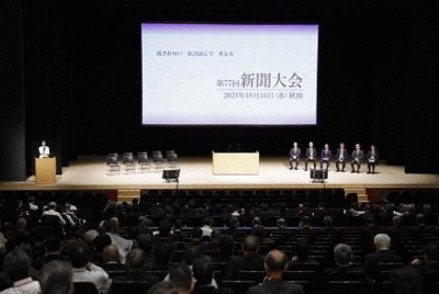 「正確で信頼される情報届ける責務」新聞大会で決議採択　秋田