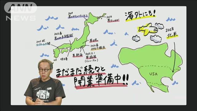 星野リゾートが米国本土に温泉旅館開業へ　日本ホテル業界初