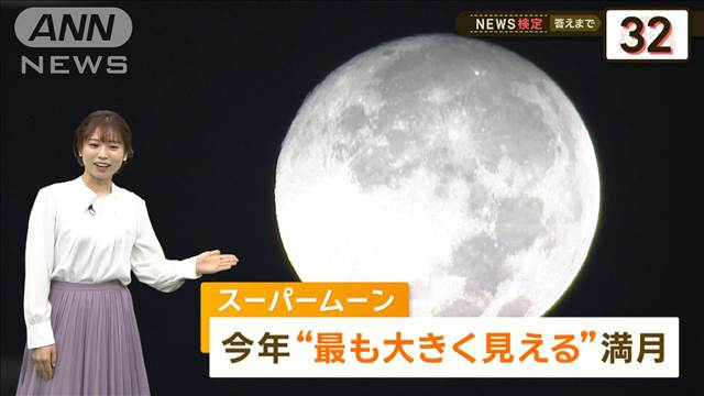 西から雨雲拡大　きょうは“スーパームーン”見える？　【2分間の天気予報】