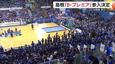 島根スサノオマジックが新リーグ「B.PREMIER」参入決定「夢のアリーナ」へホーム会場は改修で対応