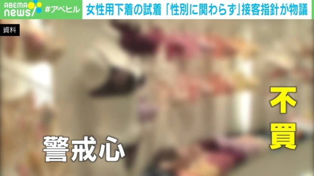 ワコール「男性も女性用下着の試着OK」は“ESG投資”を意識？ エコノミスト「マジョリティ無視しては意味ない」