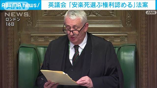 イギリス議会 「安楽死選ぶ権利認める」法案提出