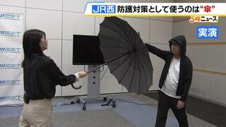 電車内での防犯対策に『傘』　柄が長く刃物で切れない特殊素材　きっかけは関空快速車内で男が乗客ら切り付けた事件　ＪＲ西日本