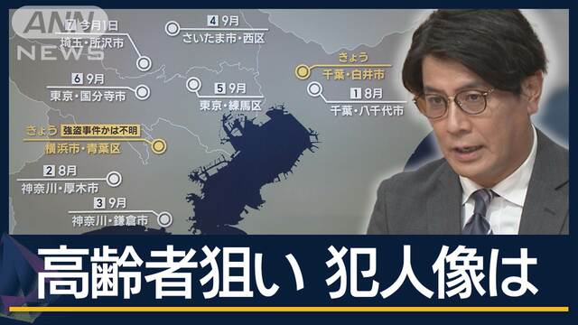 横浜　手足縛られ男性死亡　千葉でも…関東で相次ぐ“緊縛事件”関連は