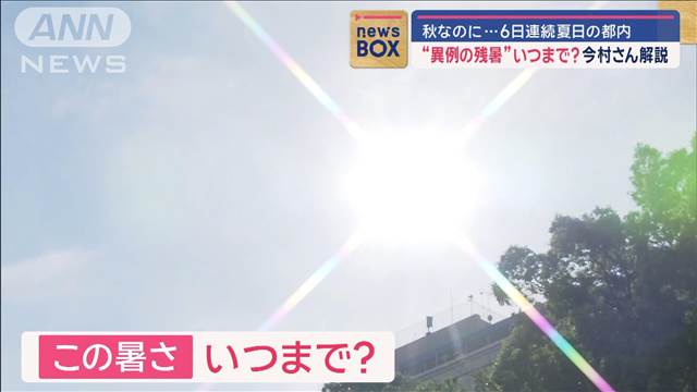 秋なのに…都内は6日連続夏日 半袖姿の渋谷　残暑いつまで？