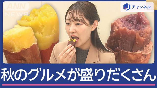 「芋栗あんこフェス」東京・池袋に大集結！進化系スイーツも