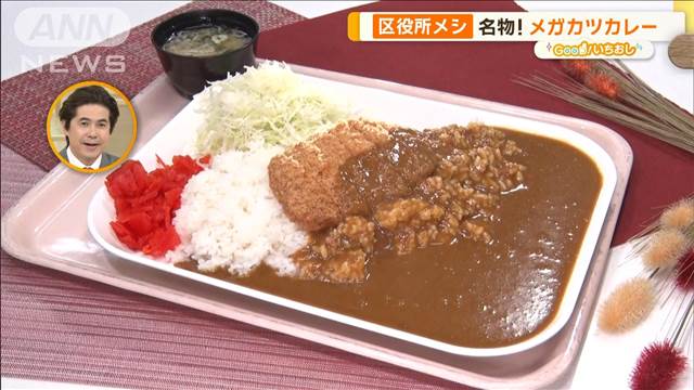 おいしい「区役所メシ」メガカツカレー、コーヒーばい煎体験【グッド！いちおし】