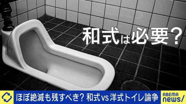 和式トイレってまだ必要？国内家庭の9割は洋式も、ひろゆき氏「海外では和式のやり方が絶対必要」しゃがみスタイルどう教える？