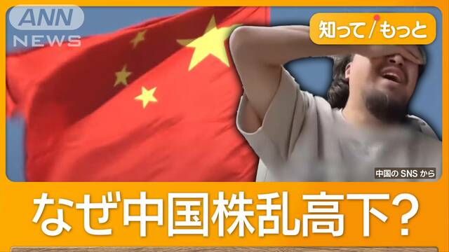 中国株が乱高下　景気刺激策に失望感漂い、あおられて強気買いした投資家が大損