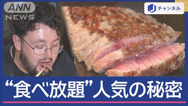 ステーキに寿司“ニッポンの食べ放題” 外国人客に人気の秘密