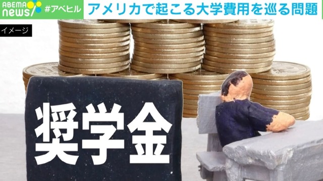 アメリカの大学生は「650万円」借金して「月10万円」返済し「15％」が滞納…「卒業すれば返せる」は今や幻想？ 一方で「有名大学ブランド」は健在？ 「大学名より学部が大事」？ 学費問題の実像に