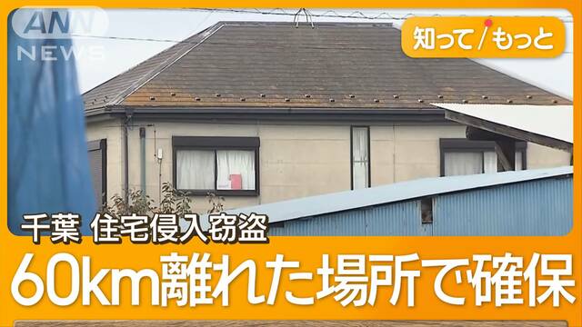 連れ去られた50歳女性を保護　千葉・市川の侵入盗の1人を監禁容疑で逮捕