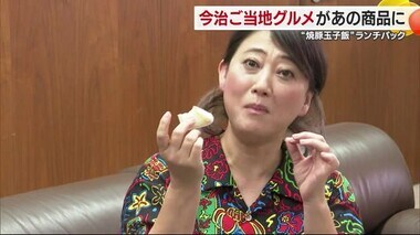 “友近ママ“も絶賛！今治のソウルフード「焼豚玉子飯」ランチパックに　市長も親指立て「グッド」【愛媛】