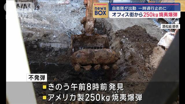 名古屋オフィス街から250キロ焼夷爆弾 一時通行止め