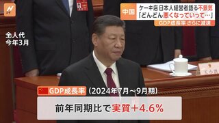 中国7～9月期のGDPは前年同期比＋4.6％　個人消費が伸び悩む　現地の日本人経営者「コロナ時のほうが売り上げが良い」